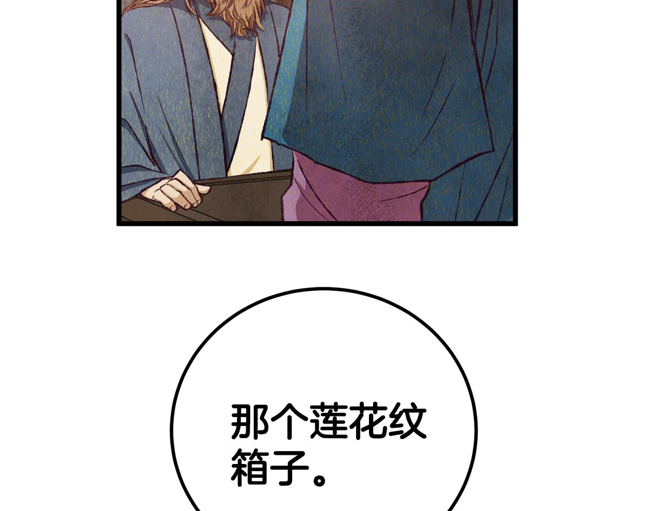 《醉蝶冷月》第92话 断绝关系 第29页