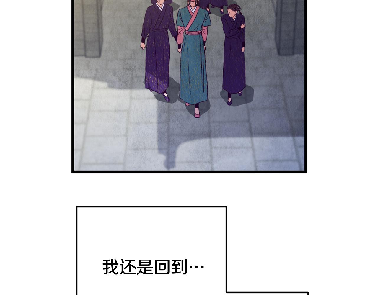 《醉蝶冷月》第92话 断绝关系 第3页