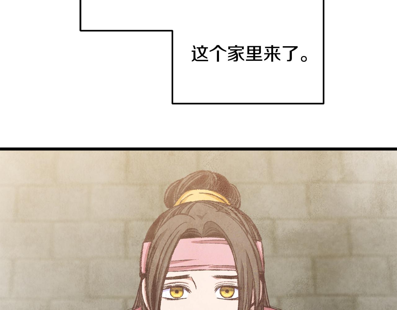 《醉蝶冷月》第92话 断绝关系 第4页