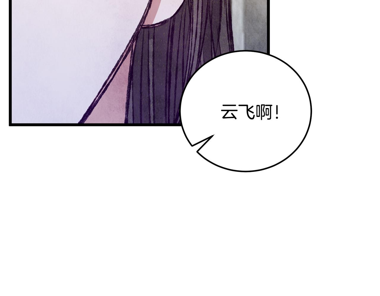 《醉蝶冷月》第92话 断绝关系 第8页