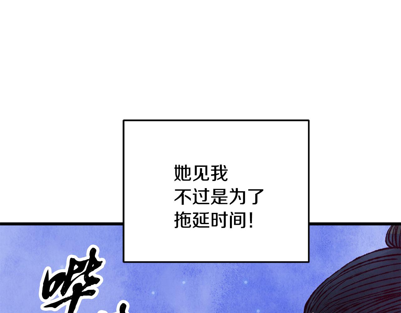 《醉蝶冷月》第90话 一个都不放过 第12页