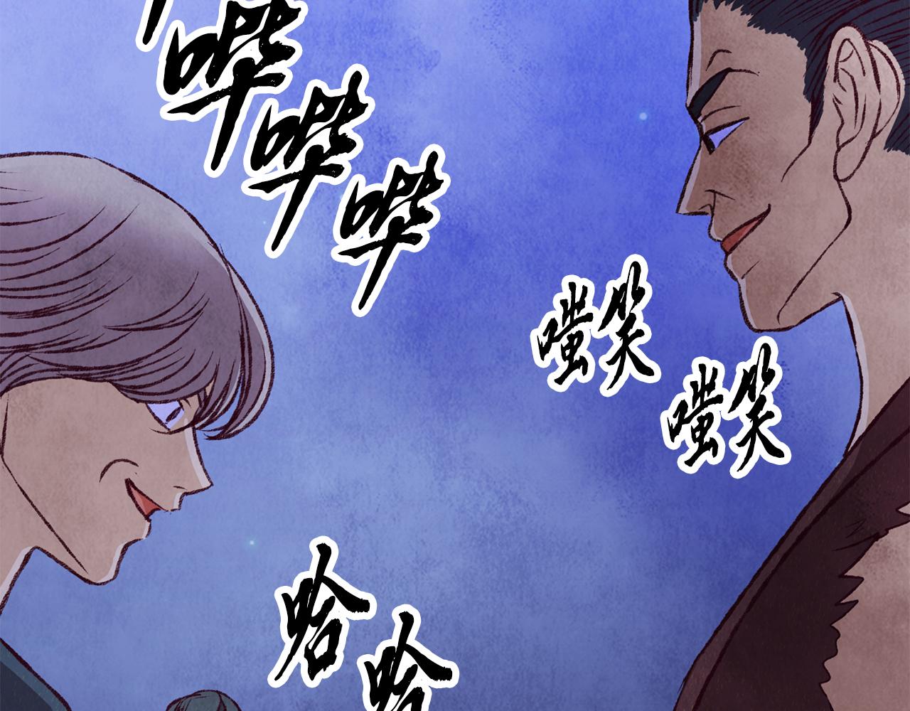 《醉蝶冷月》第90话 一个都不放过 第13页