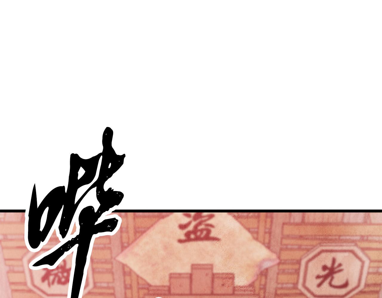 《醉蝶冷月》第90话 一个都不放过 第1页