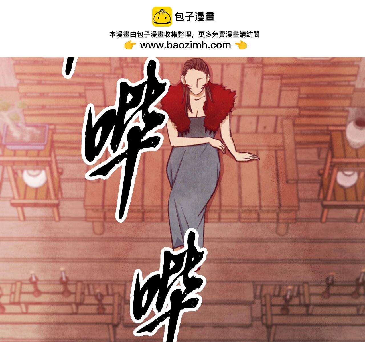 《醉蝶冷月》第90话 一个都不放过 第2页