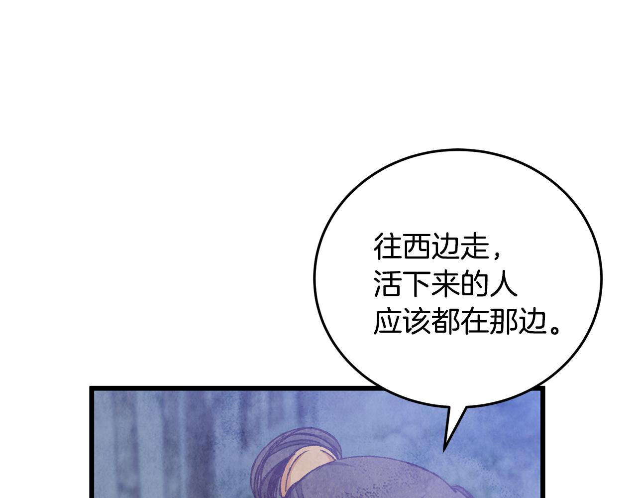 《醉蝶冷月》第90话 一个都不放过 第36页