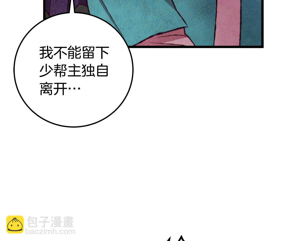 《醉蝶冷月》第90话 一个都不放过 第38页