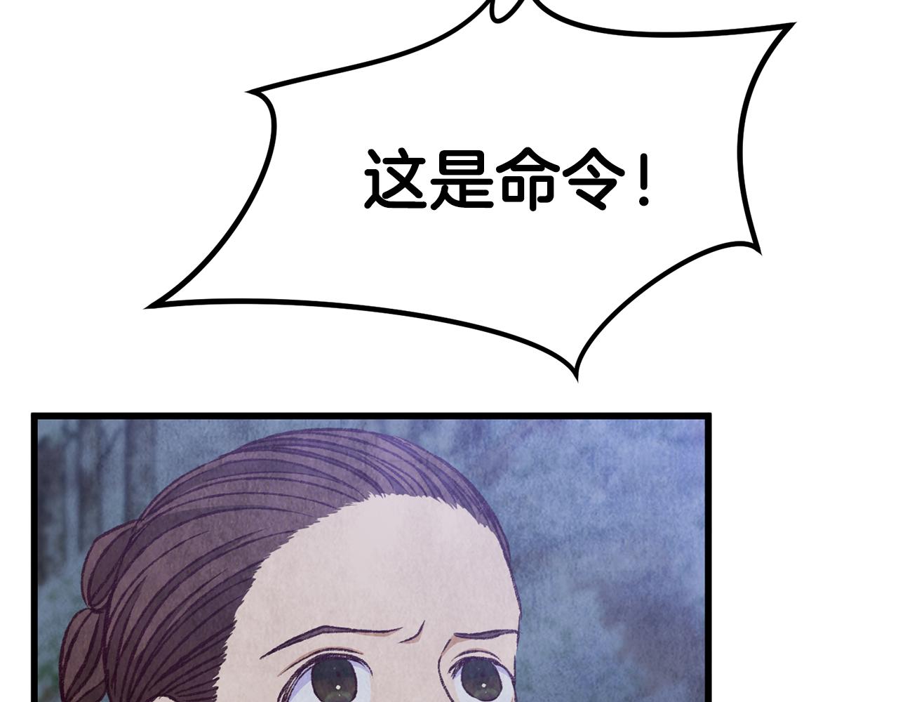 《醉蝶冷月》第90话 一个都不放过 第39页