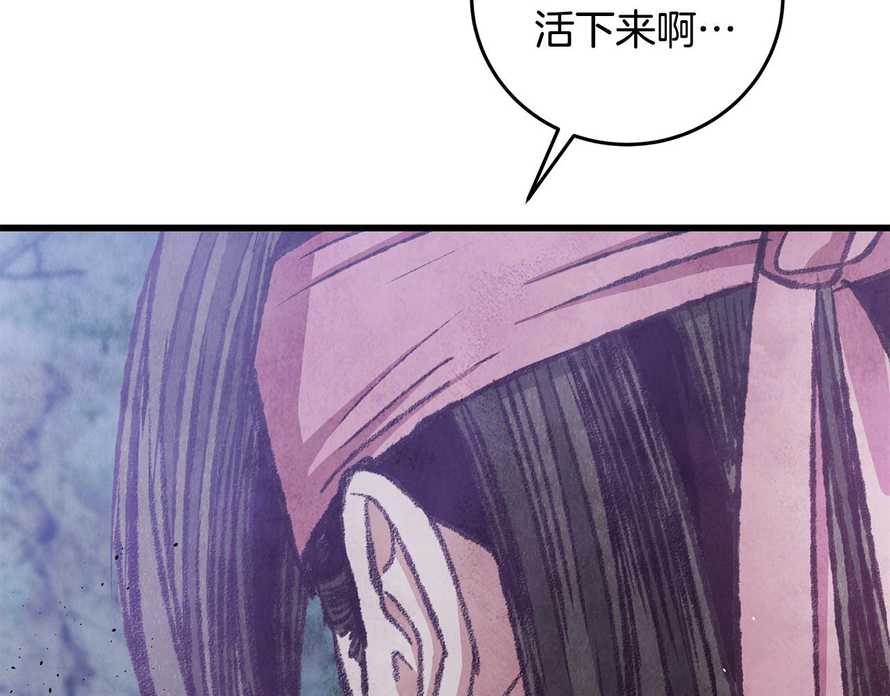 《醉蝶冷月》第90话 一个都不放过 第45页