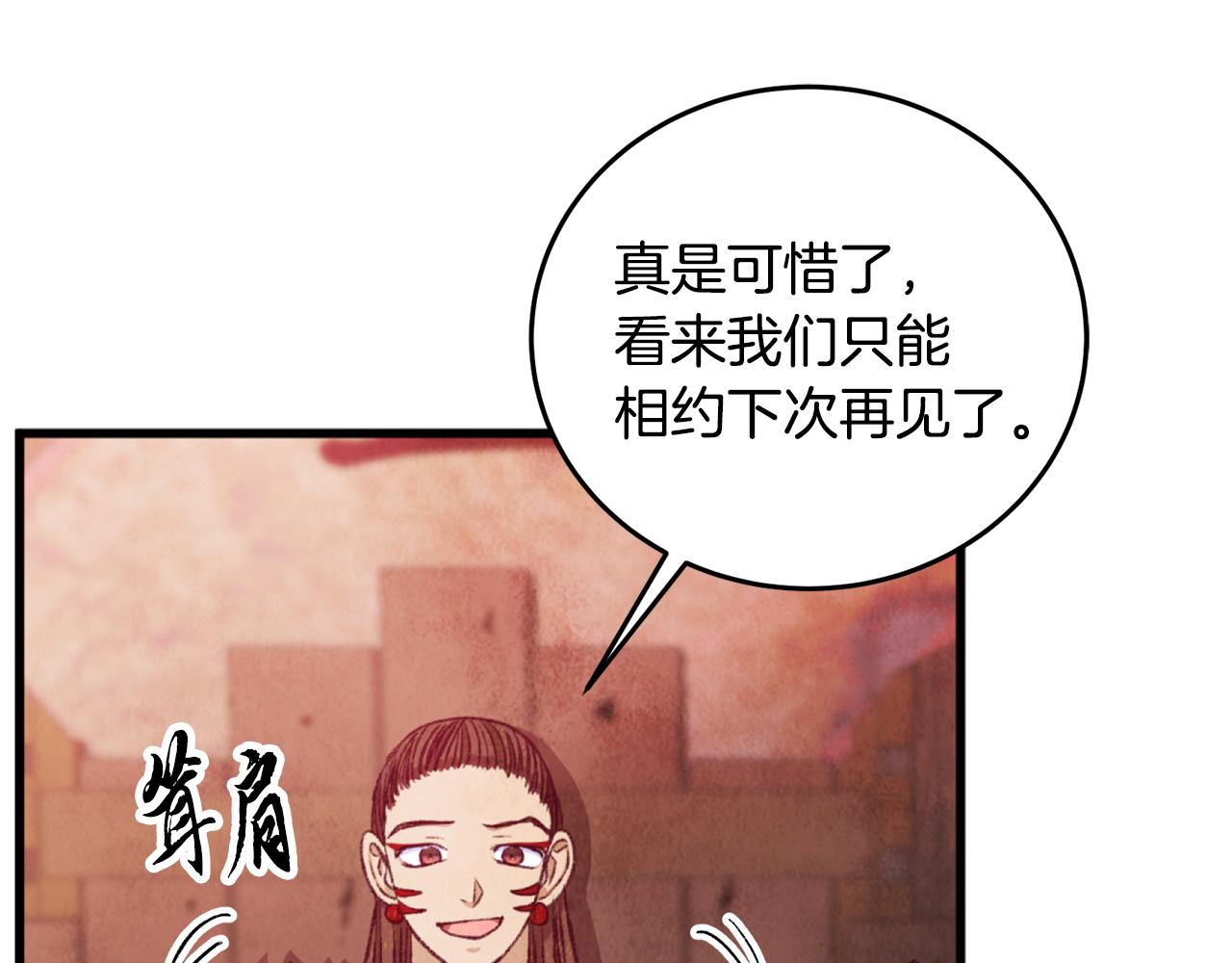 《醉蝶冷月》第90话 一个都不放过 第5页