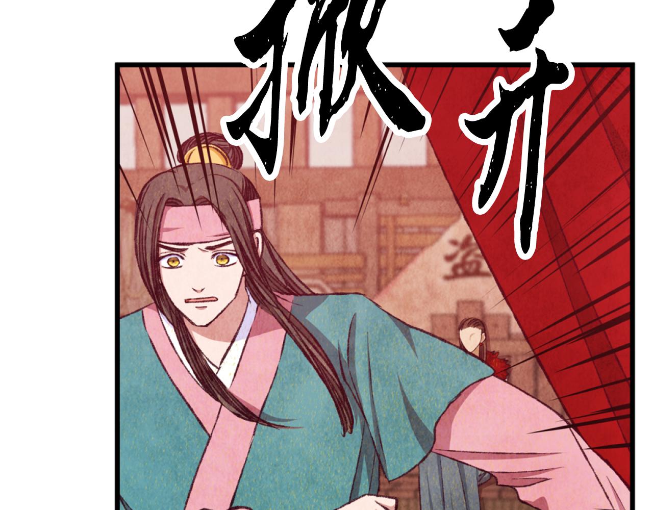 《醉蝶冷月》第90话 一个都不放过 第7页