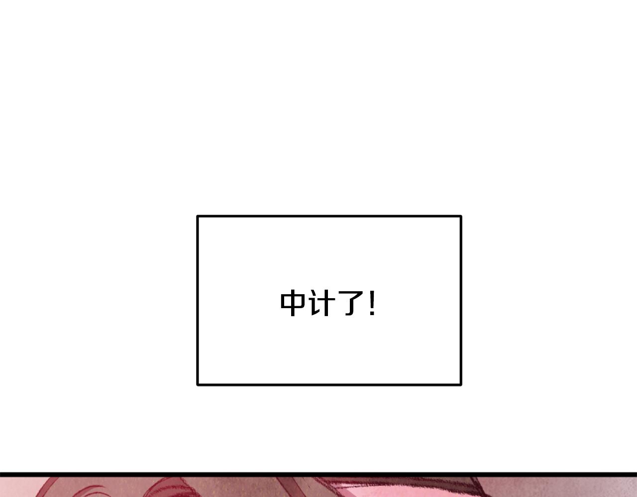 《醉蝶冷月》第90话 一个都不放过 第9页