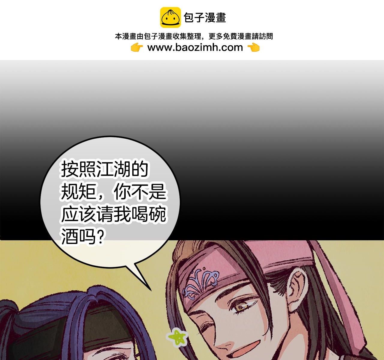 《醉蝶冷月》第96话 珍惜当下 第22页