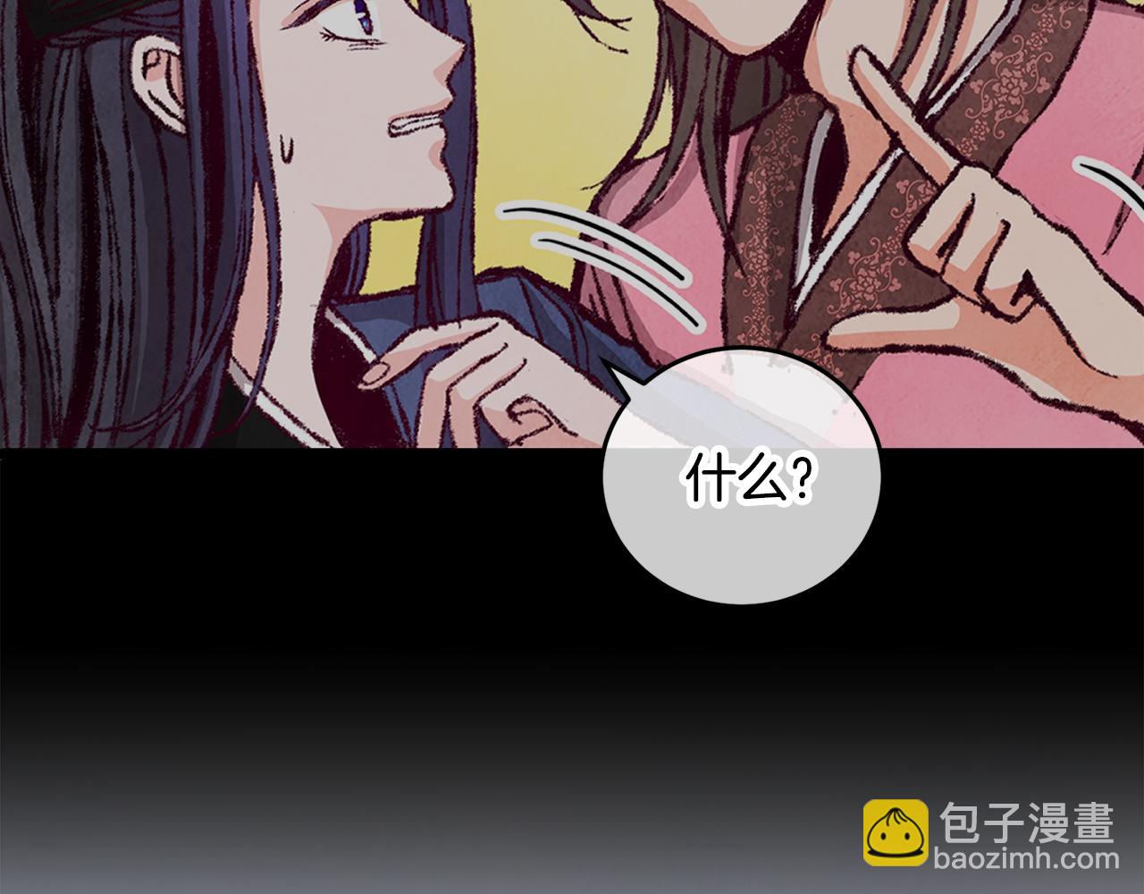 《醉蝶冷月》第96话 珍惜当下 第23页