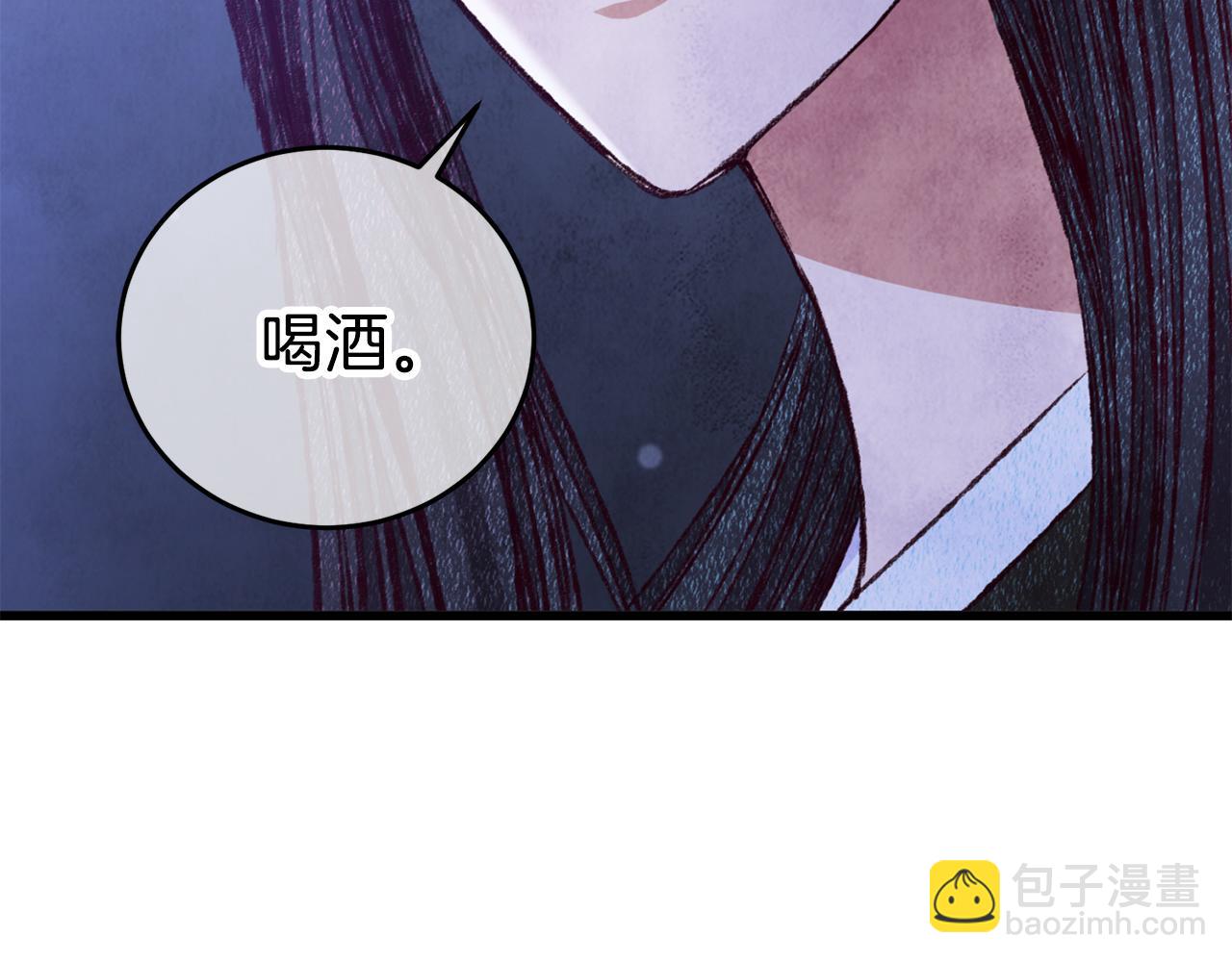 《醉蝶冷月》第96话 珍惜当下 第26页