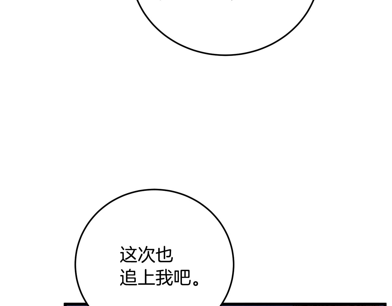 《醉蝶冷月》第96话 珍惜当下 第30页
