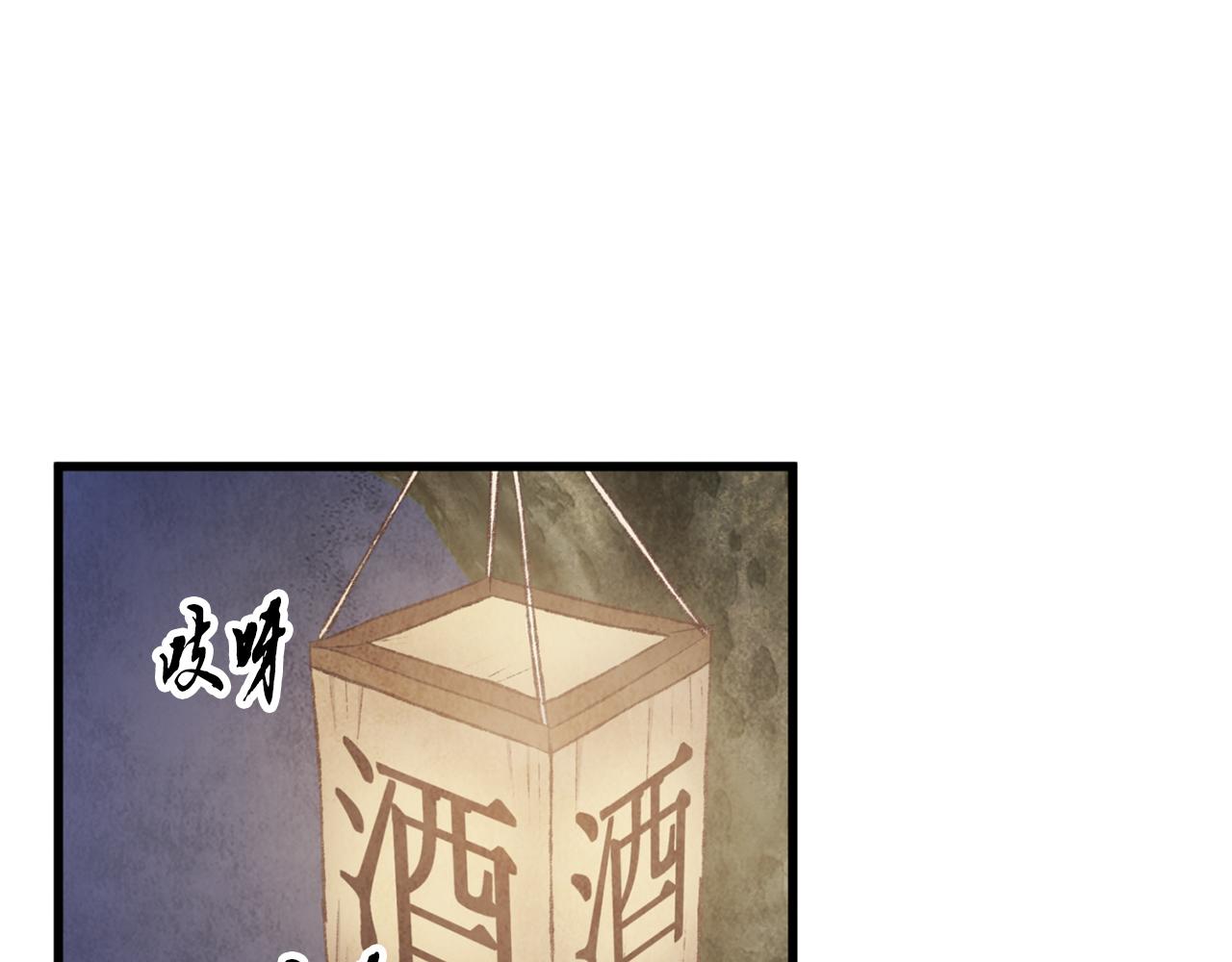 《醉蝶冷月》第96话 珍惜当下 第37页