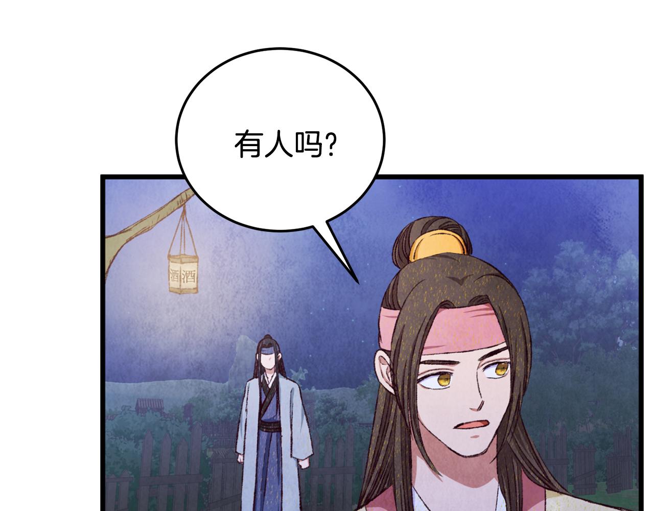 《醉蝶冷月》第96话 珍惜当下 第39页