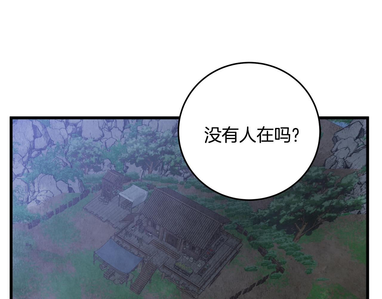 《醉蝶冷月》第96话 珍惜当下 第41页