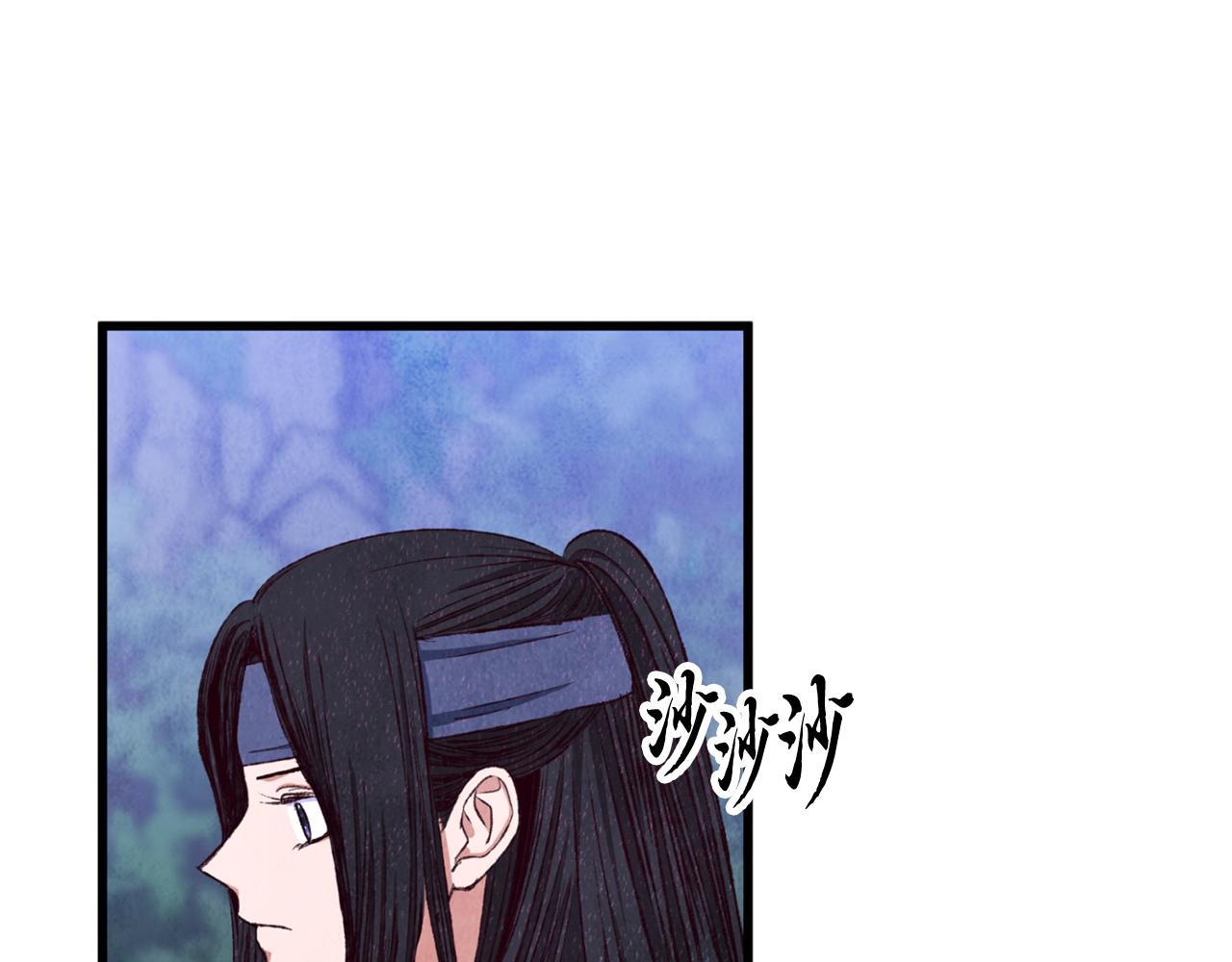 《醉蝶冷月》第96话 珍惜当下 第43页
