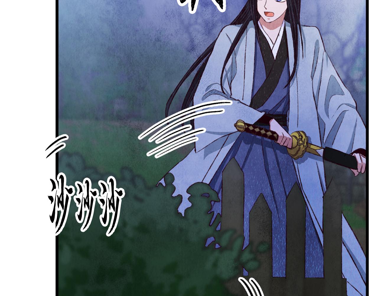 《醉蝶冷月》第96话 珍惜当下 第46页