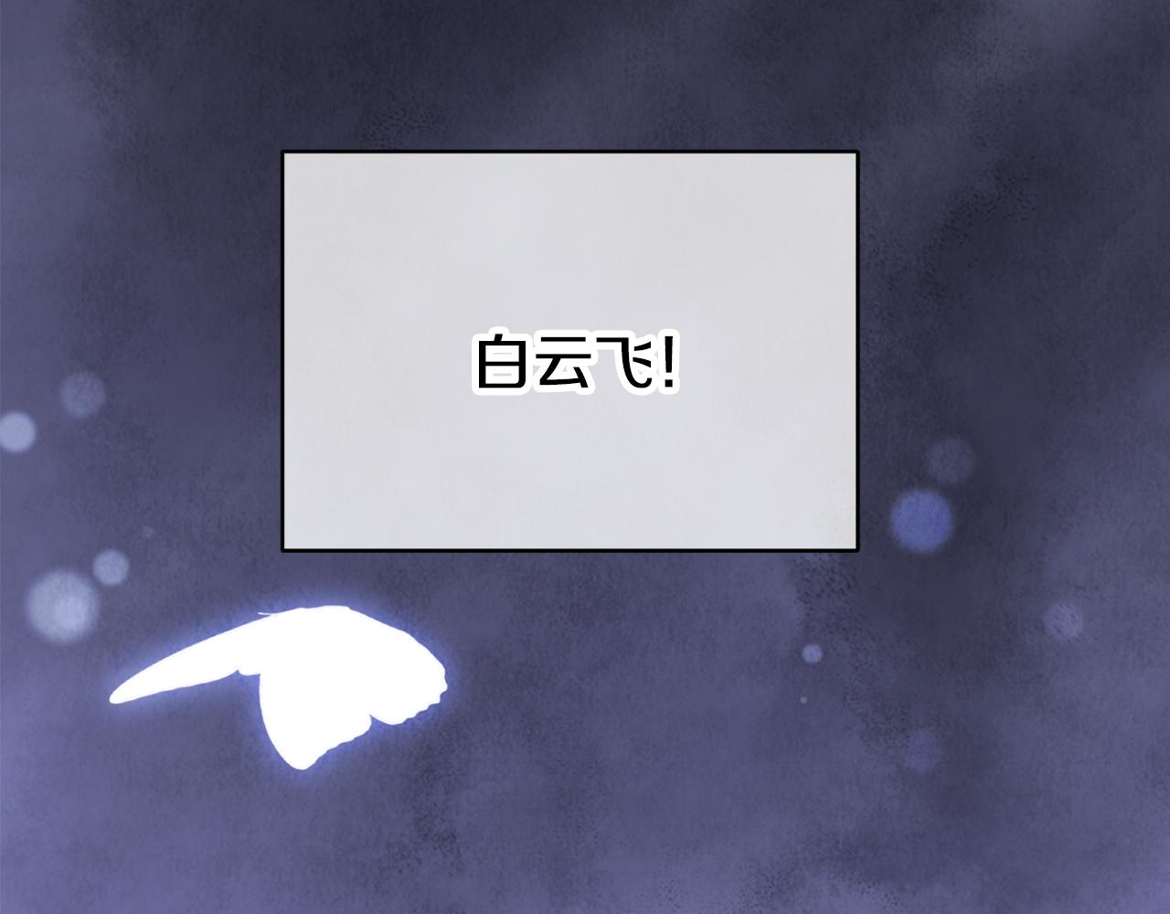 《醉蝶冷月》第96话 珍惜当下 第4页