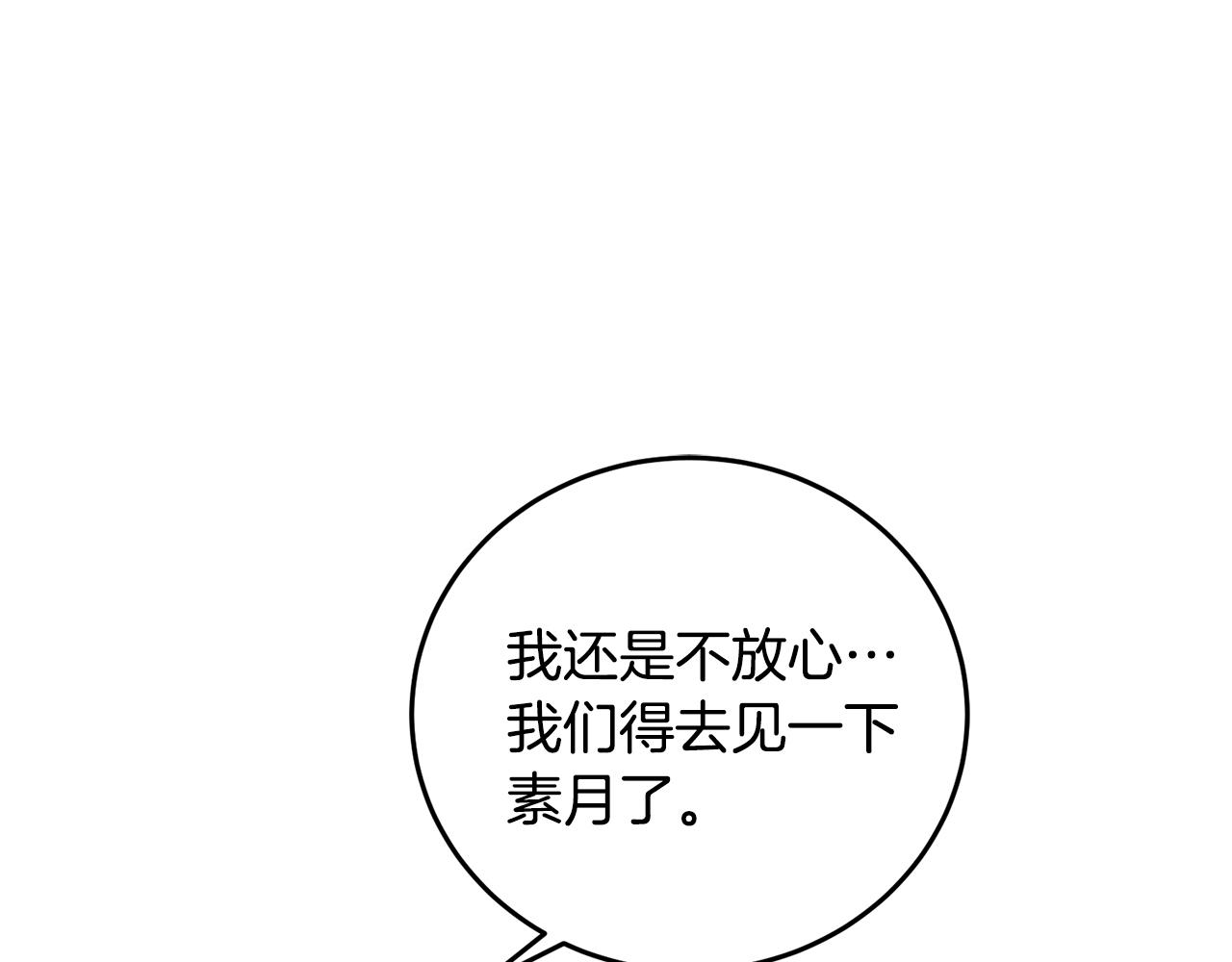 《醉蝶冷月》第94话 告别 第13页