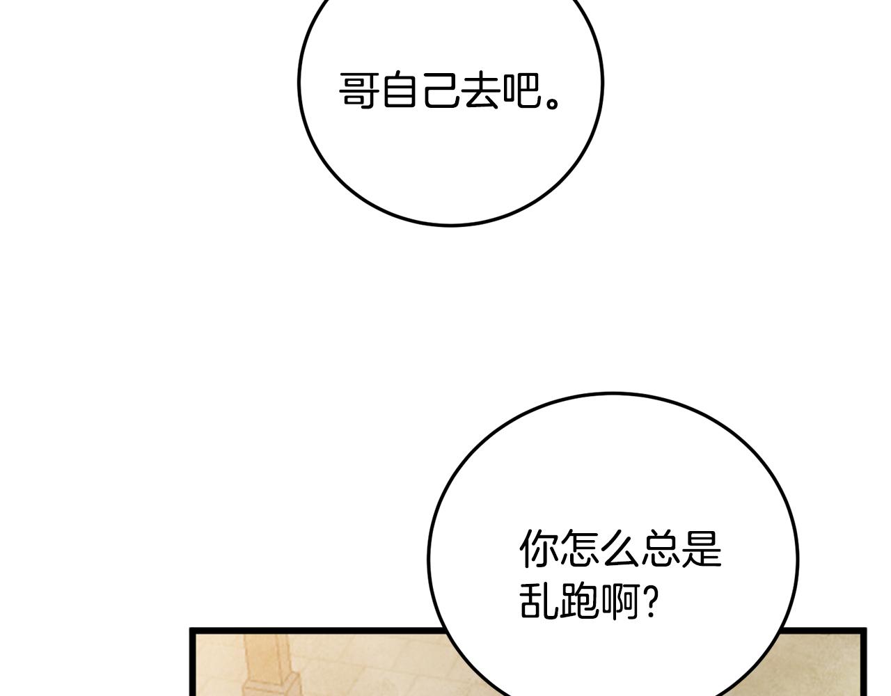 《醉蝶冷月》第94话 告别 第15页