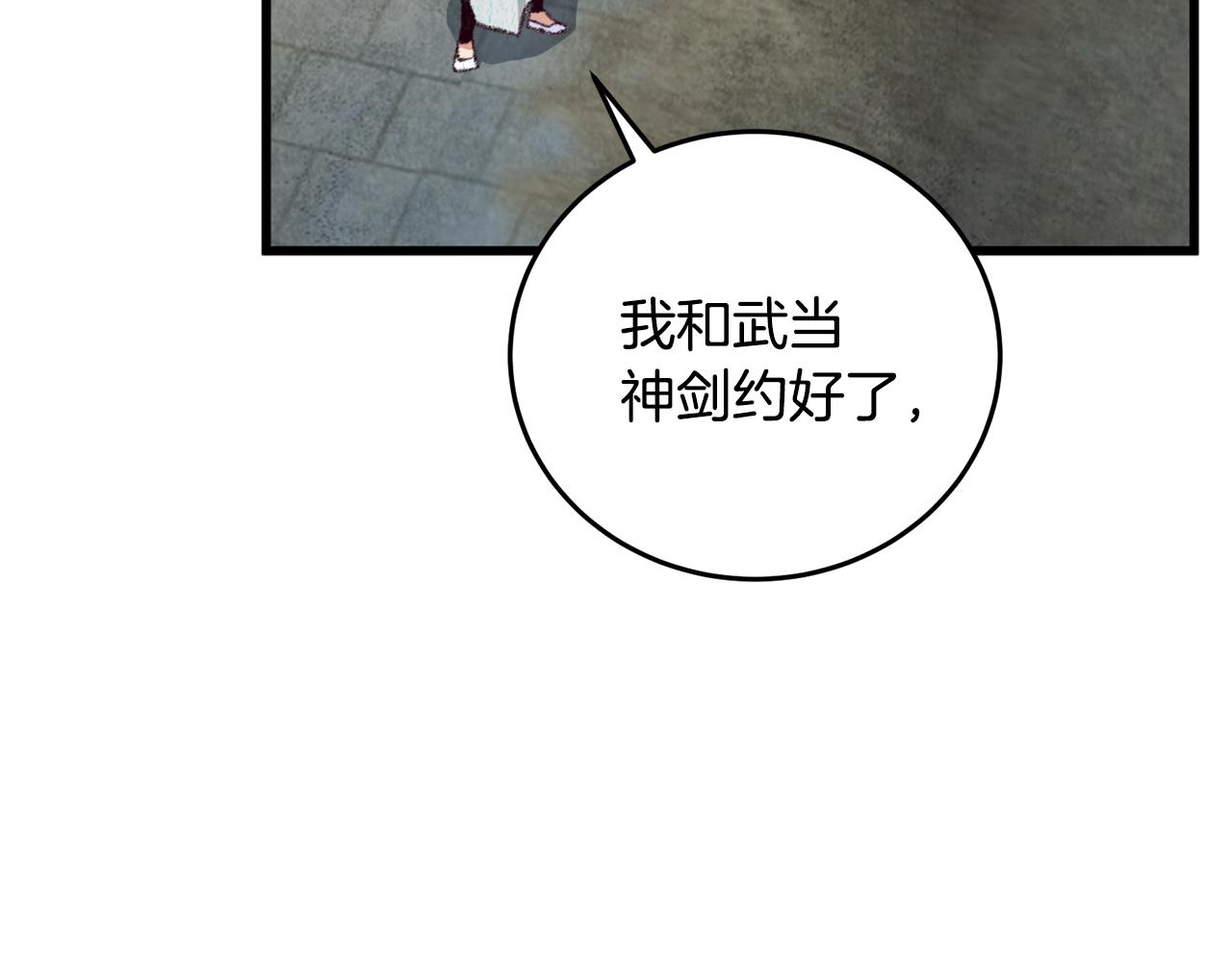 《醉蝶冷月》第94话 告别 第17页