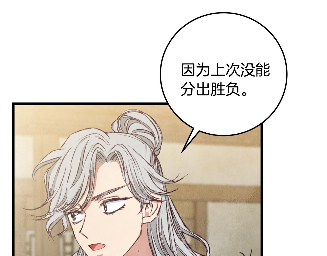 《醉蝶冷月》第94话 告别 第18页