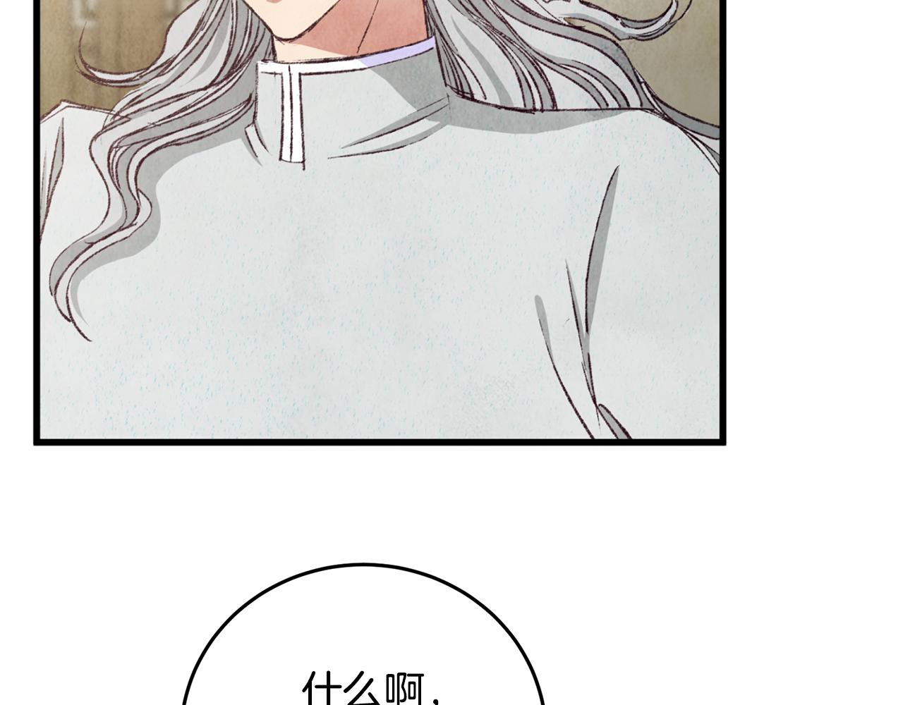 《醉蝶冷月》第94话 告别 第19页