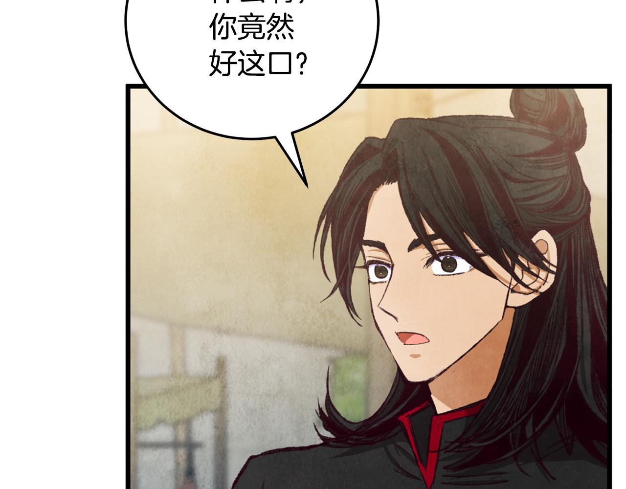 《醉蝶冷月》第94话 告别 第20页