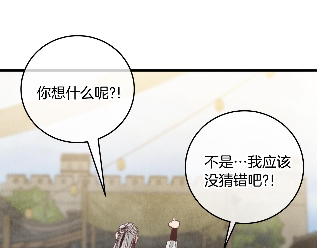 《醉蝶冷月》第94话 告别 第22页