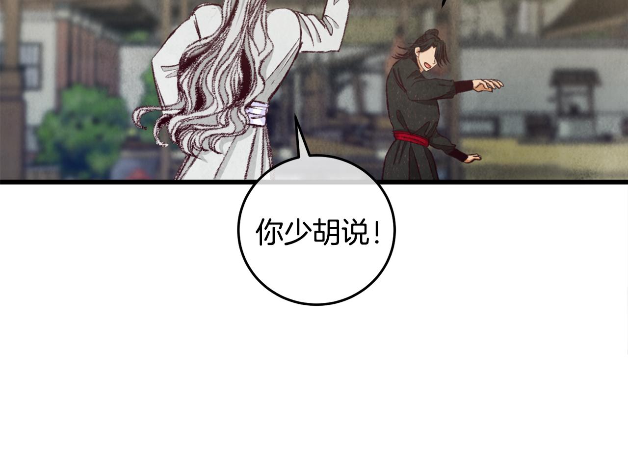 《醉蝶冷月》第94话 告别 第23页
