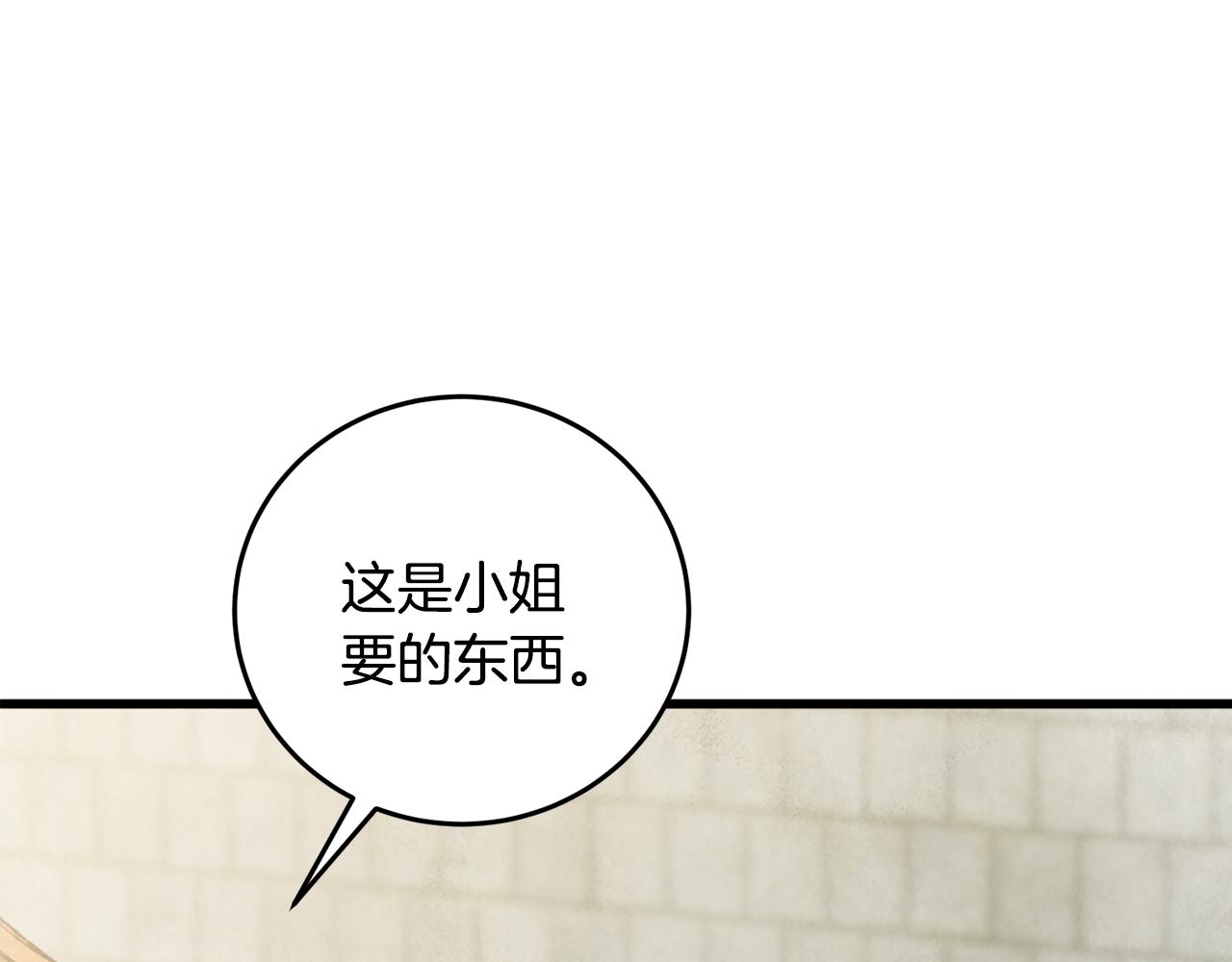 《醉蝶冷月》第94话 告别 第30页