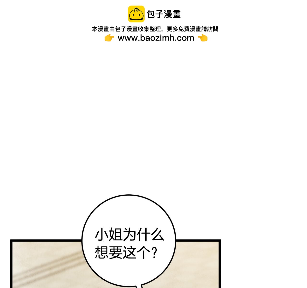 《醉蝶冷月》第94话 告别 第32页