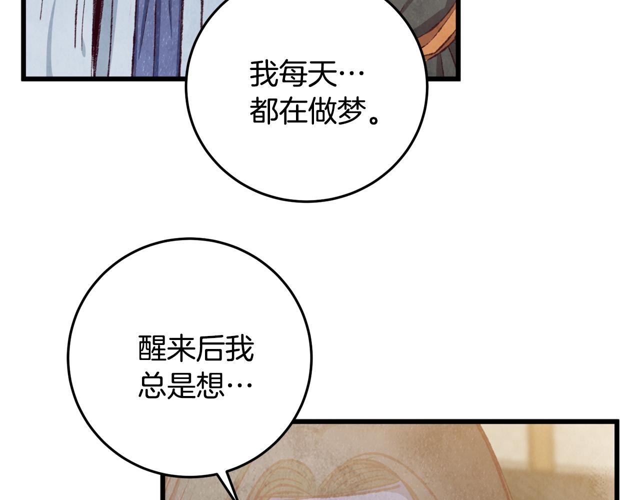 《醉蝶冷月》第94话 告别 第34页