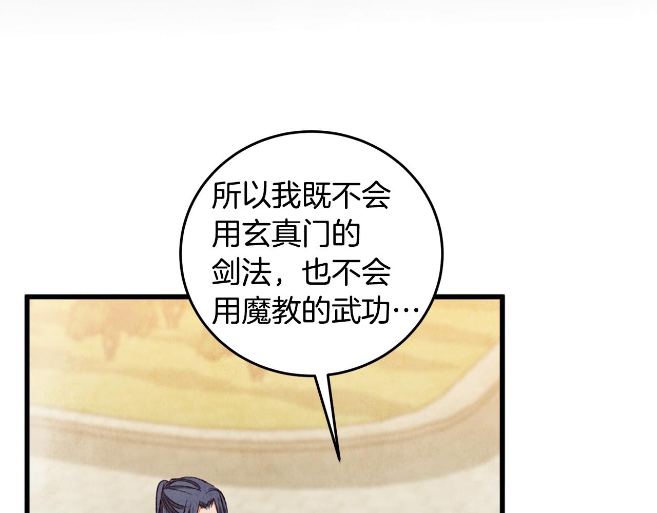 《醉蝶冷月》第94话 告别 第46页