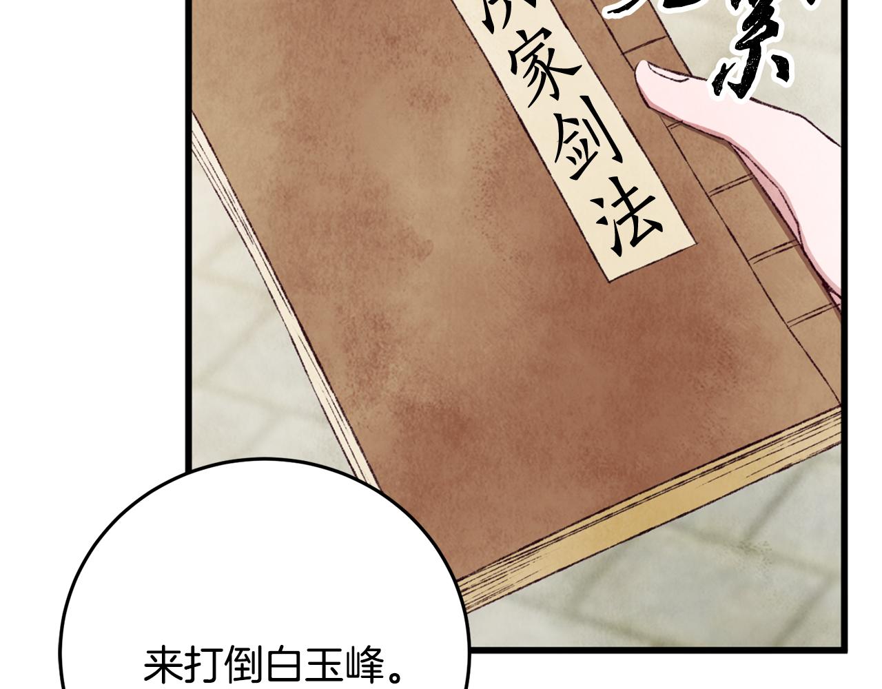 《醉蝶冷月》第94话 告别 第49页