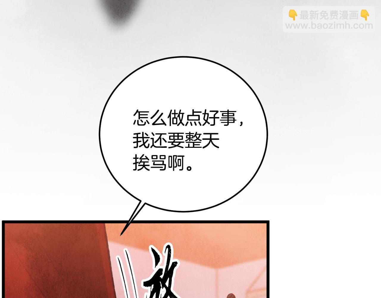 《醉蝶冷月》第94话 告别 第4页