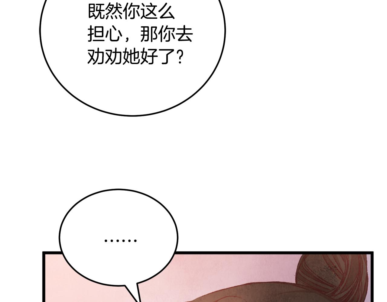 《醉蝶冷月》第94话 告别 第6页