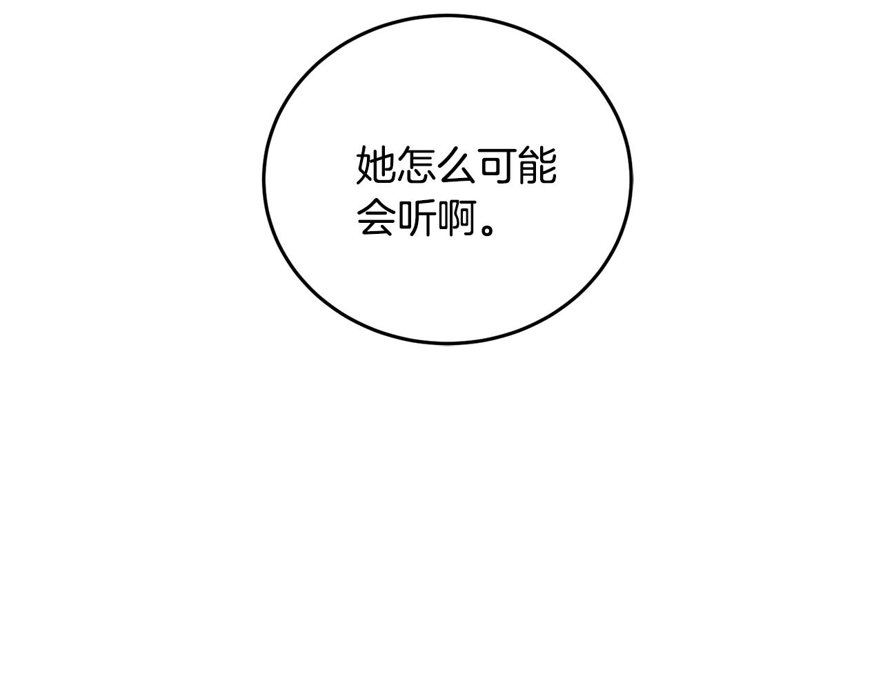 《醉蝶冷月》第94话 告别 第9页