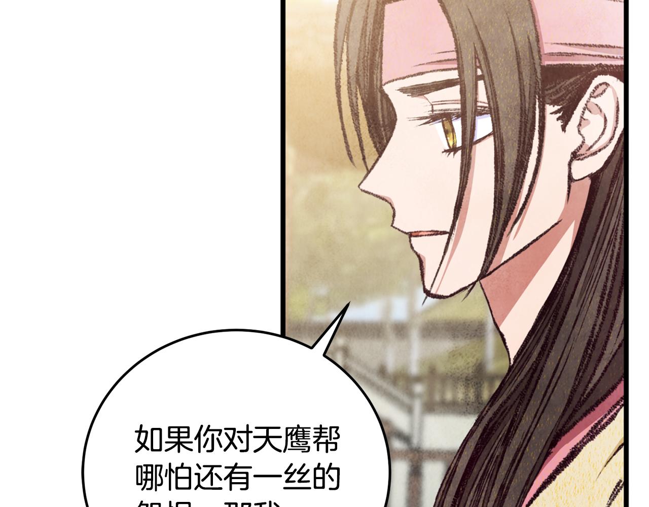 《醉蝶冷月》第95话 决战在即 第12页