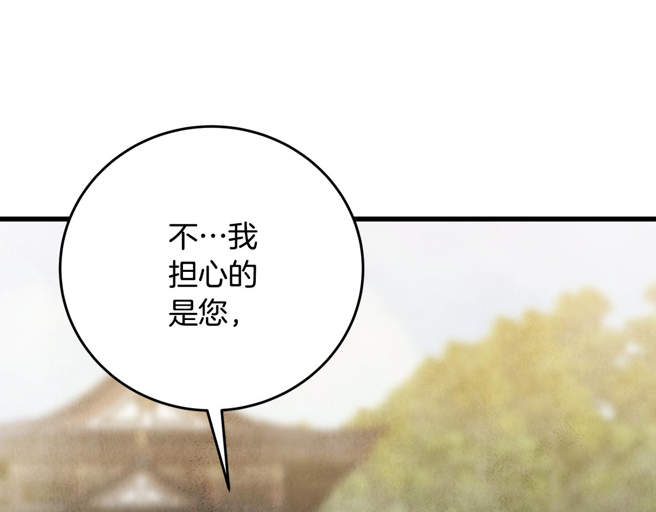 《醉蝶冷月》第95话 决战在即 第14页