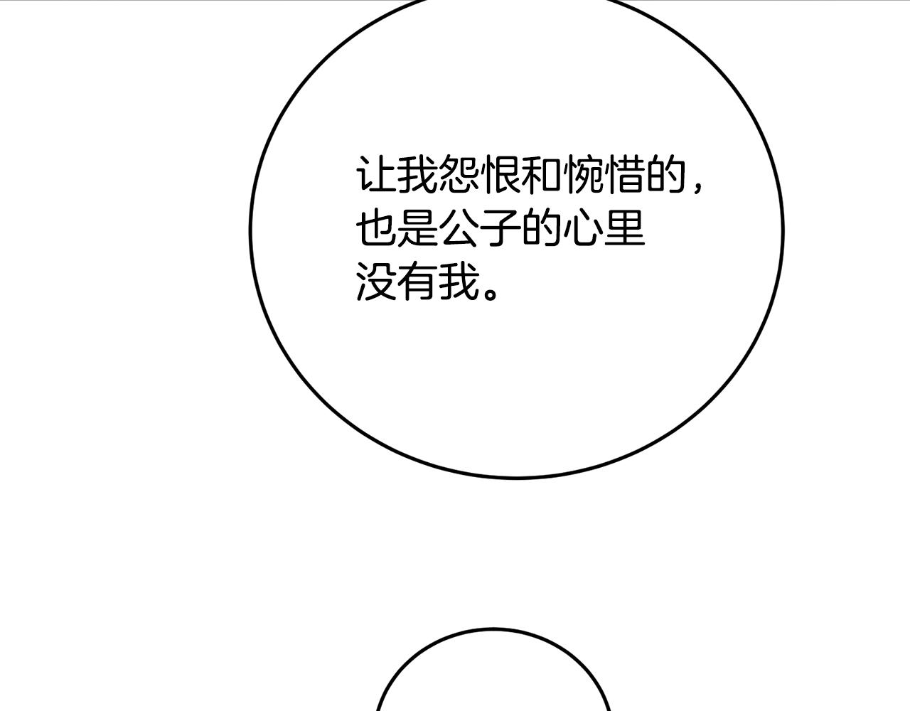 《醉蝶冷月》第95话 决战在即 第16页