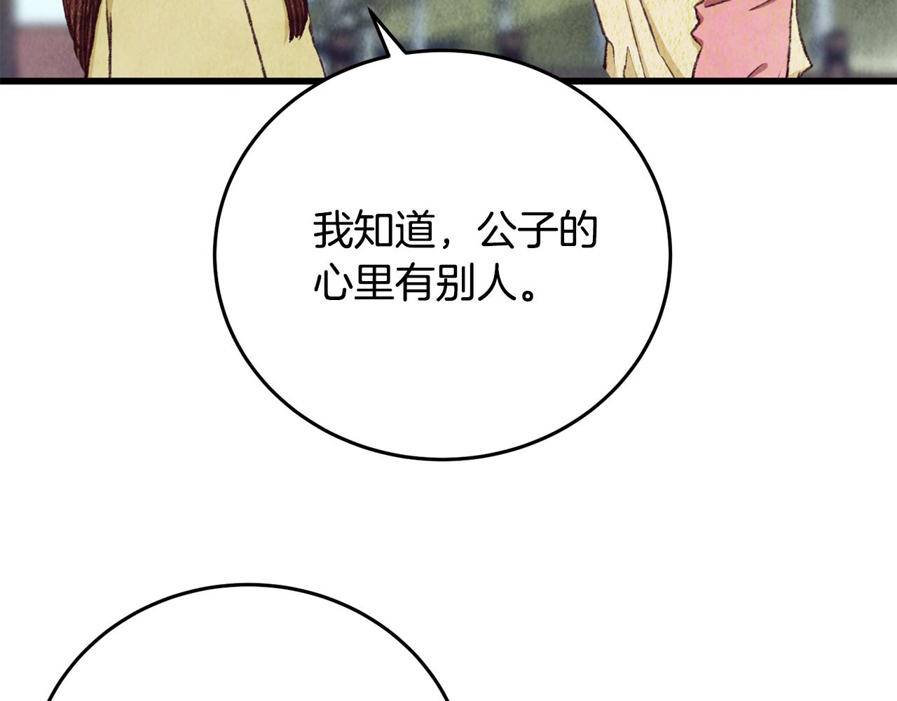 《醉蝶冷月》第95话 决战在即 第18页