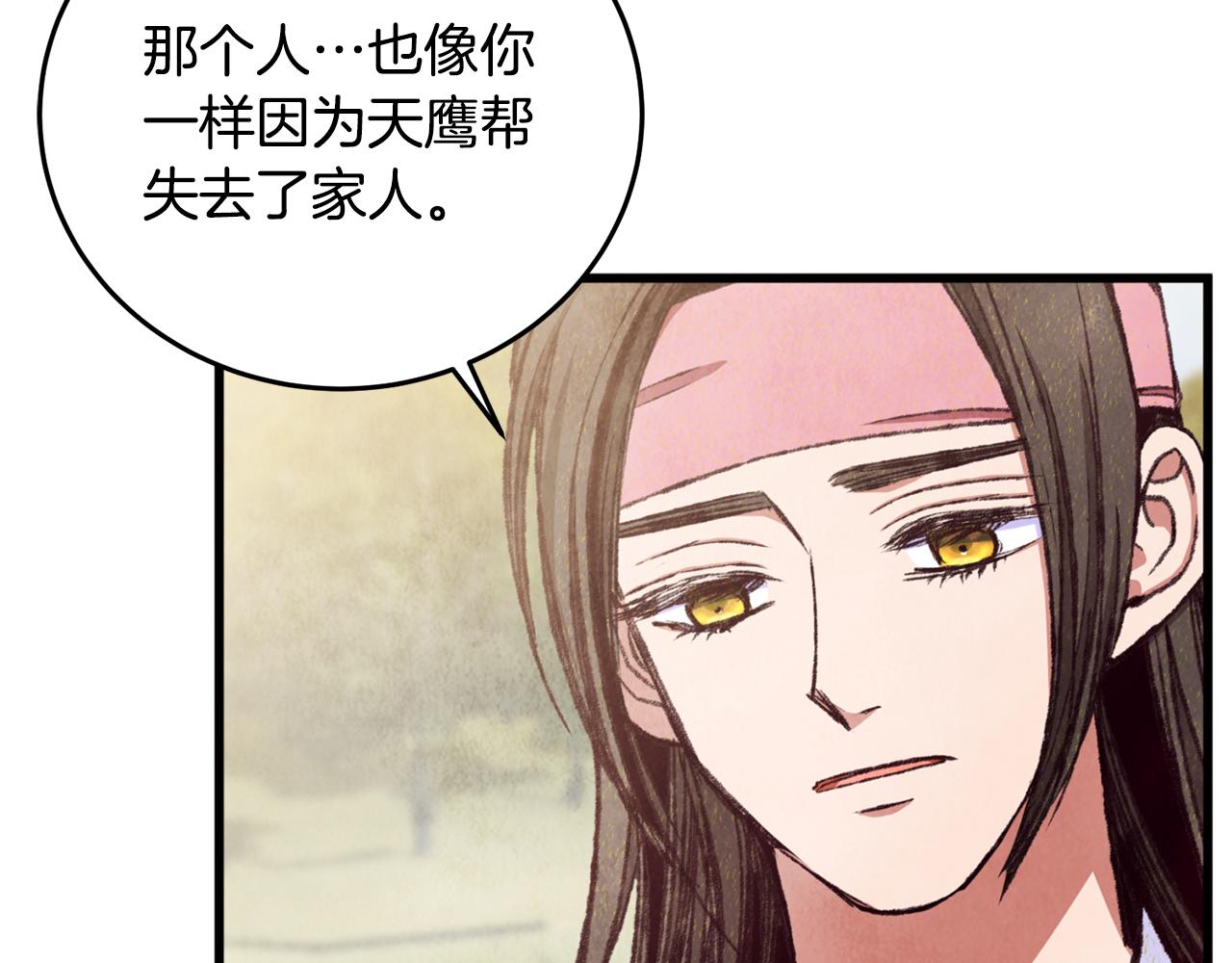 《醉蝶冷月》第95话 决战在即 第19页