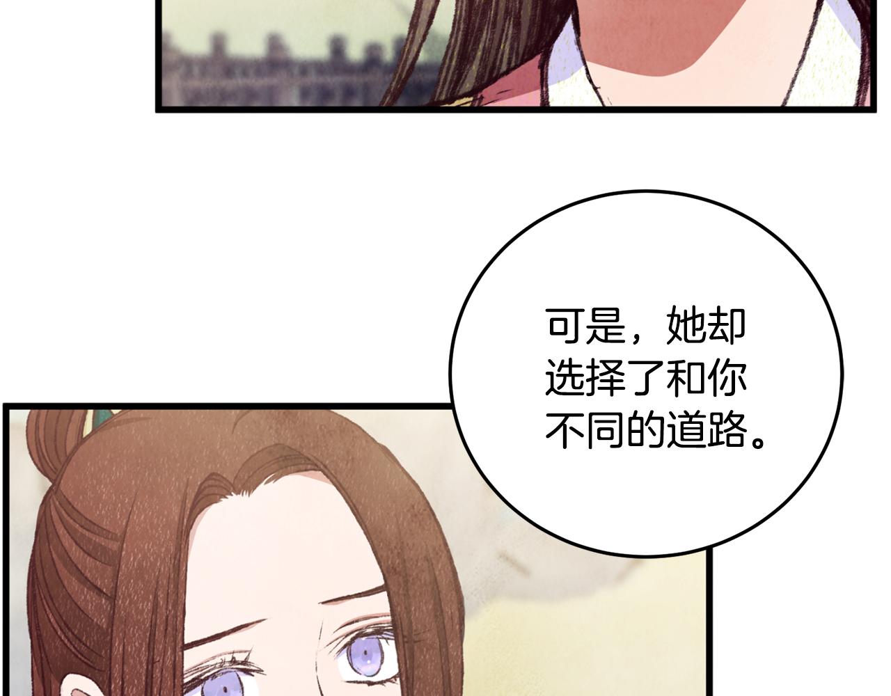 《醉蝶冷月》第95话 决战在即 第20页