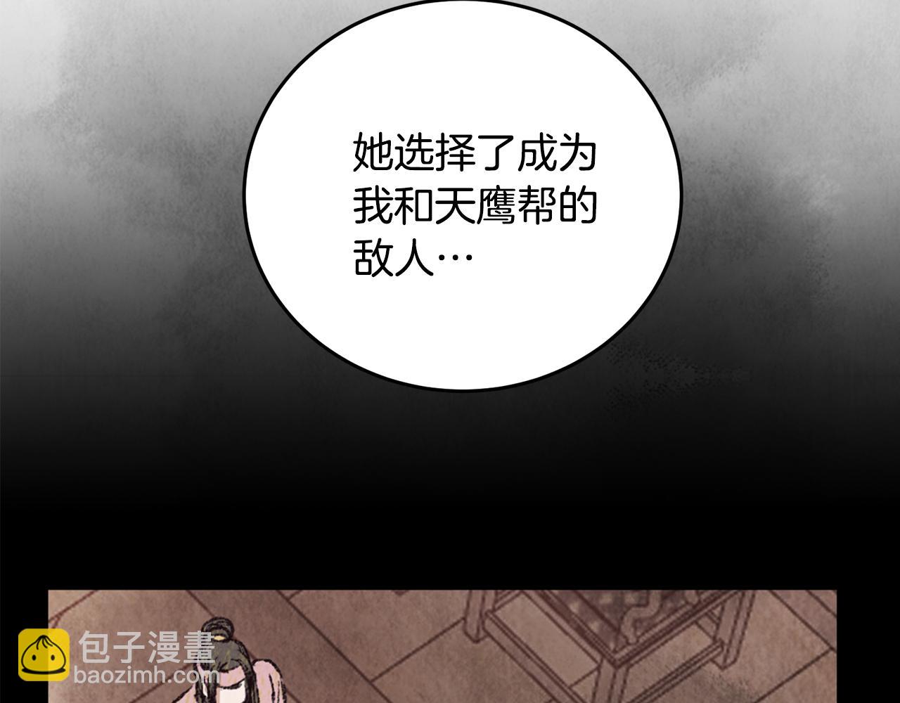 《醉蝶冷月》第95话 决战在即 第22页