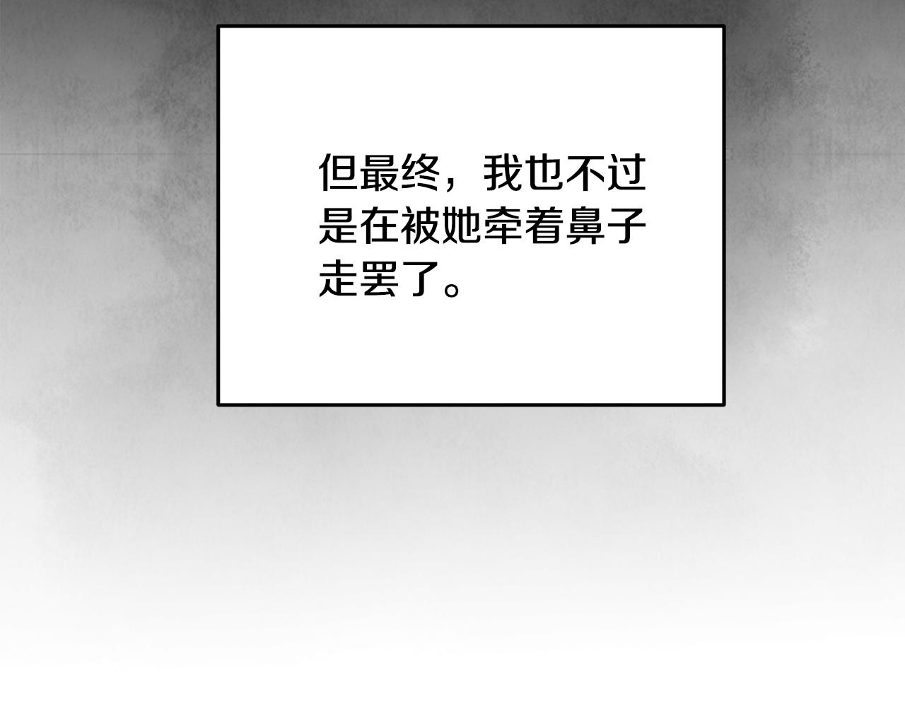 《醉蝶冷月》第95话 决战在即 第30页
