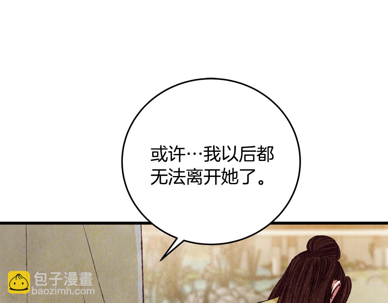 《醉蝶冷月》第95话 决战在即 第38页